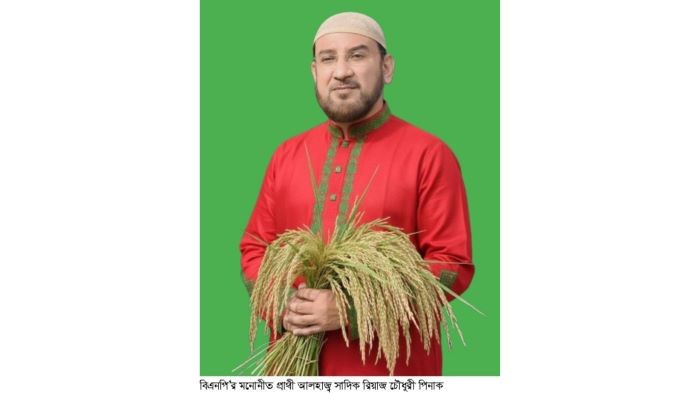 দিনাজপুর-২ আসনে বিএনপি’র প্রার্থী সাদিক রিয়াজ চৌধুরী পিনাক বিজয়ী